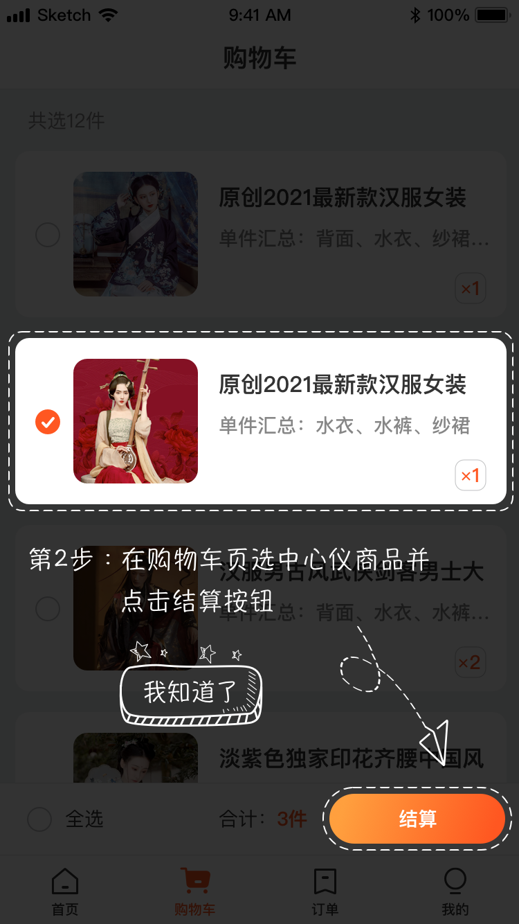 购物车管理
