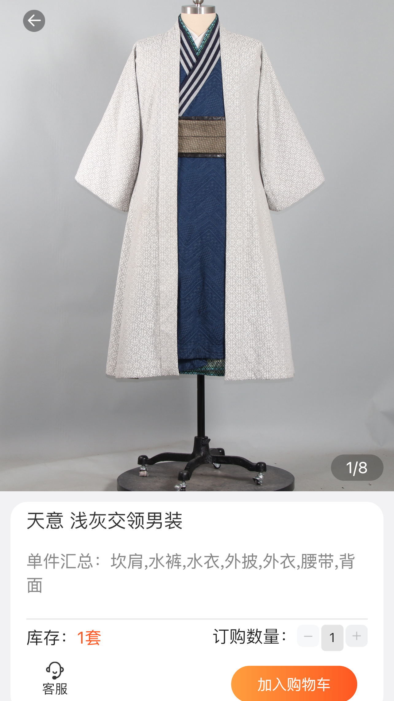 查看服装详情